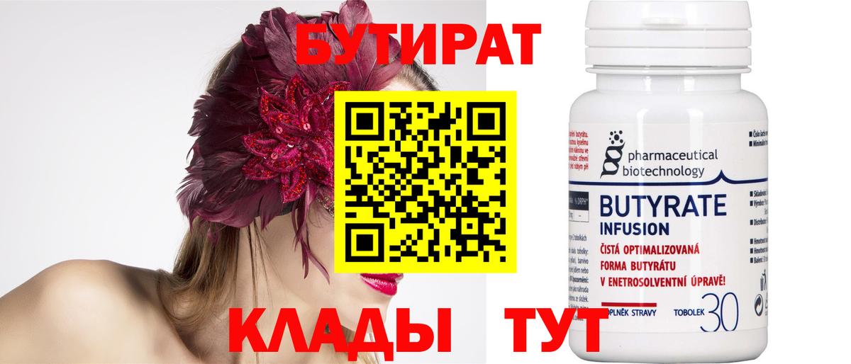 Дятьково  БУТИРАТ Butirat  Вход с VPN 