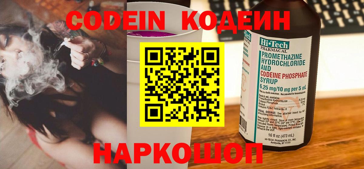 Кодеин напиток Lean (лин)  Вход с VPN  Дятьково  Кодеиновый сироп Lean Purple Drank 