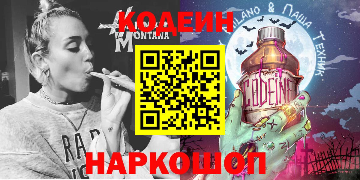 Кодеиновый сироп Lean Purple Drank Дятьково