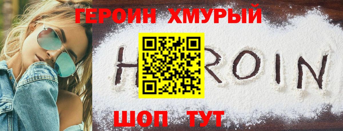 ГЕРОИН Heroin Дятьково