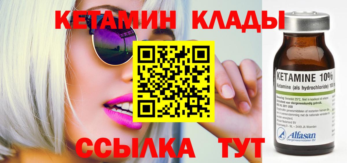 КЕТАМИН VHQ Дятьково